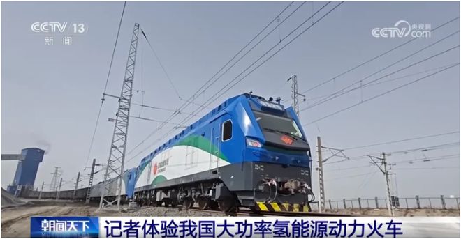 可拉动6公里长列车！中国氢能源动力火车亮相为何如此强劲？(图1)