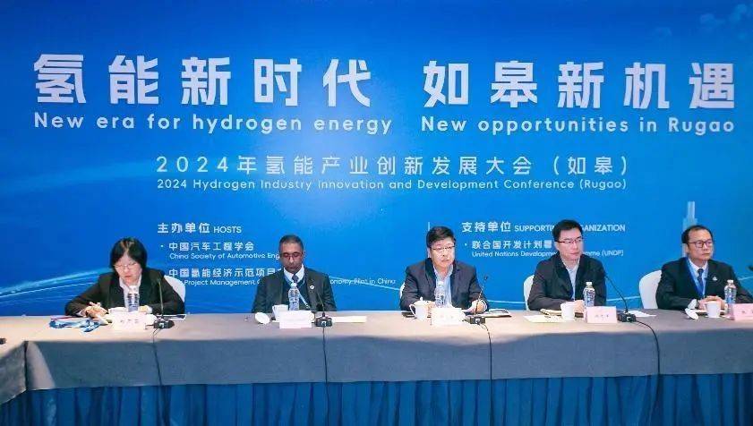 完美体育：2024年氢能产业创新发展大会（如皋）成功举办(图1)