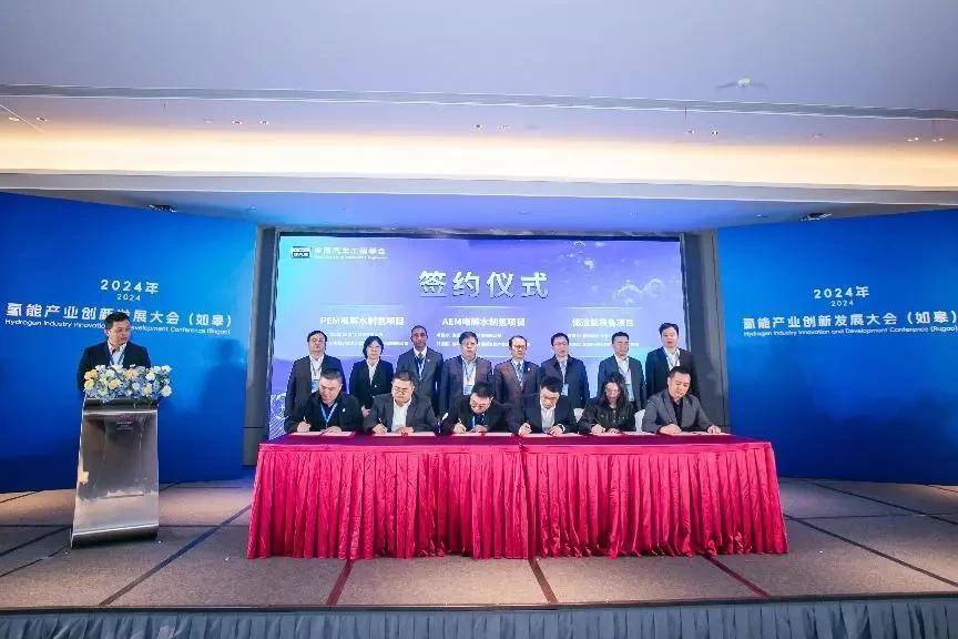 完美体育：2024年氢能产业创新发展大会（如皋）成功举办(图2)
