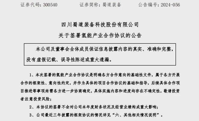 蜀道集团联手车企“杀入”氢能产业(图3)