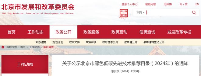 完美体育网站：京发改：电动车用固态储氢技术入选绿色低碳先进技术推荐目录（2024年）(图1)