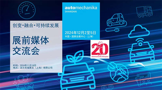 完美体育网站：AMS2024下月登陆上海全球汽车零部件领域年度盛宴即将开启(图1)