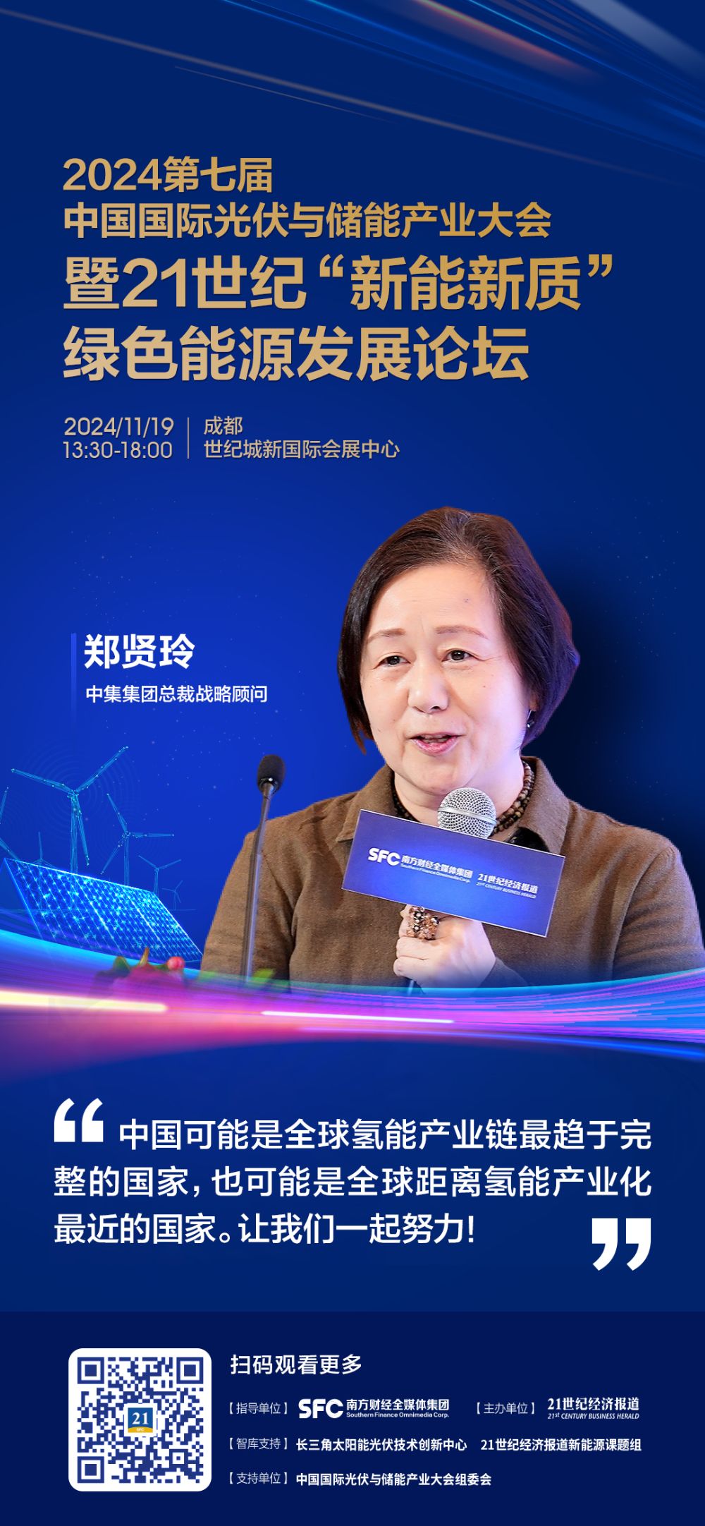 完美体育：中集集团总裁战略顾问郑贤玲：中国有条件率先实现氢能产业化(图1)