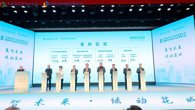 中国氢能产业创新发展大会在攀枝花举行共话氢能产业发展前景现场签约3764亿元(图2)