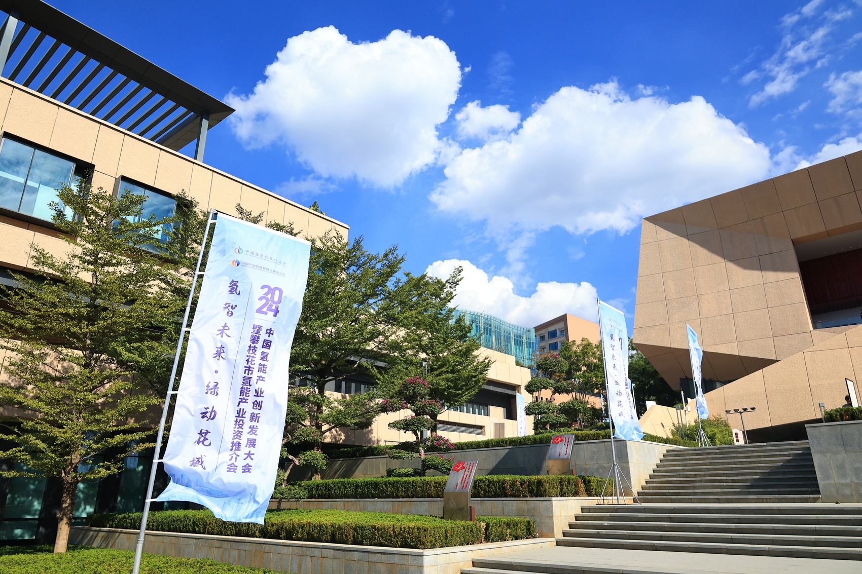 完美体育网站：今天我们聊聊“氢”——2024中国氢能产业创新发展大会在攀举行(图1)