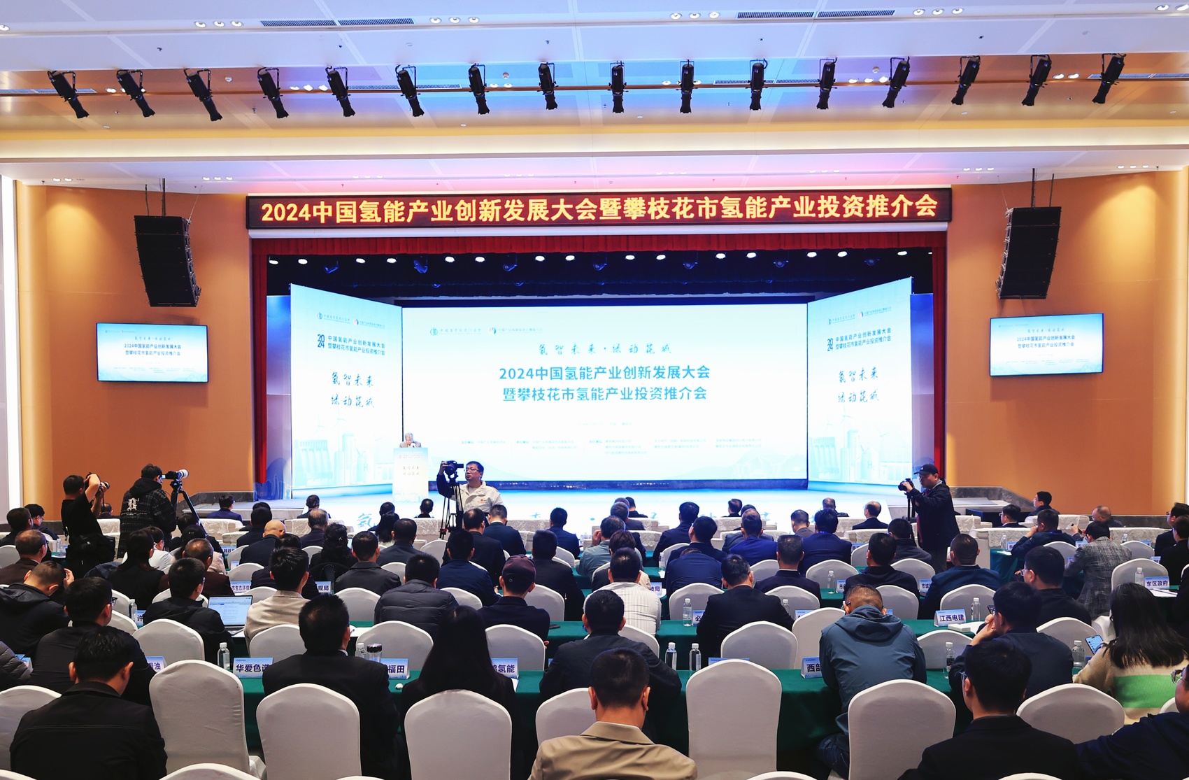 完美体育网站：今天我们聊聊“氢”——2024中国氢能产业创新发展大会在攀举行(图2)