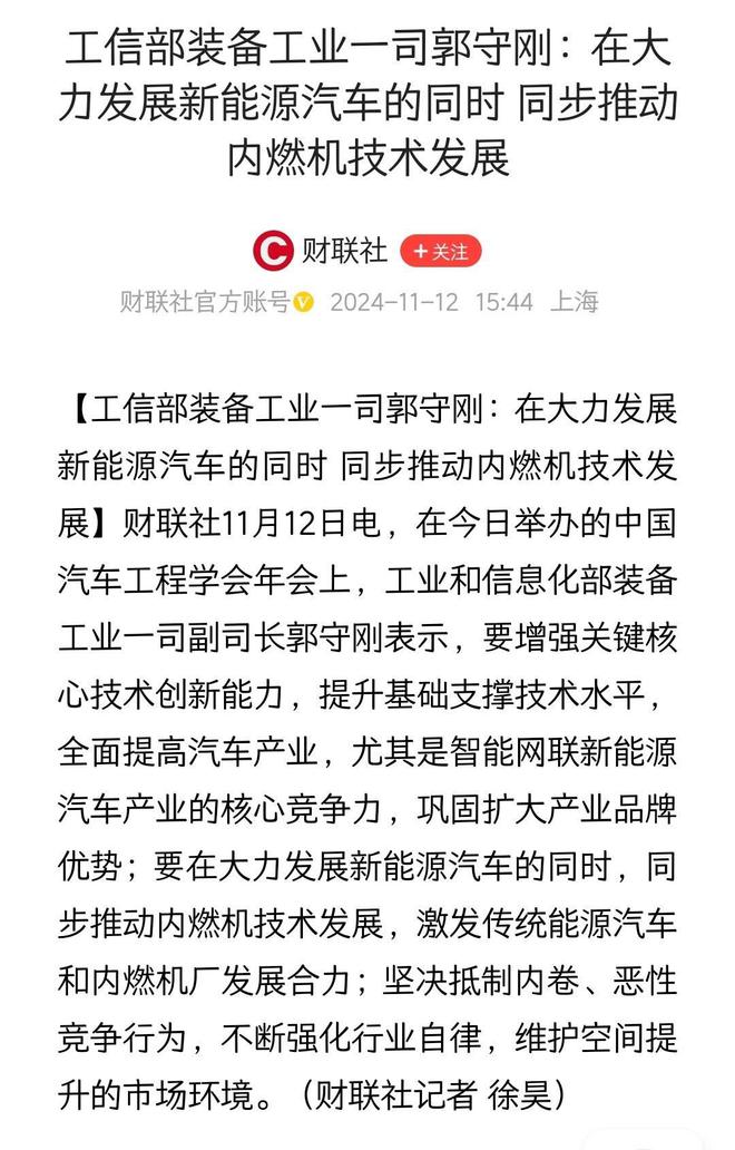 完美体育网站：工信部指引内燃机技术与新能源车协同发展(图1)