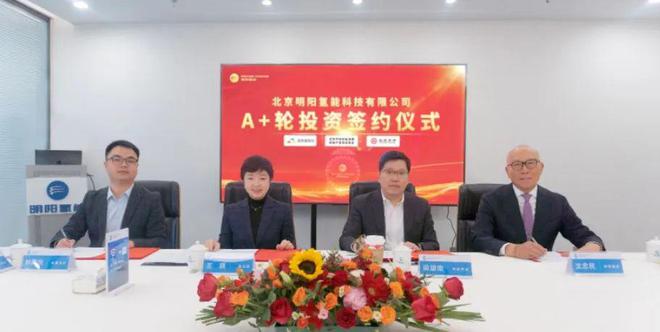 明阳氢能成功完成超亿元A+轮融资(图1)