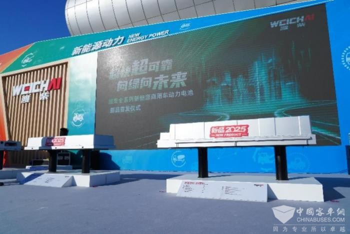 完美体育网站：潍柴拥抱新能源全系列动力电池助力商用车转型(图4)