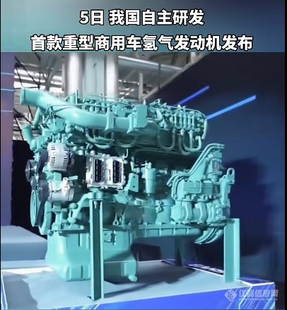 首款自研氢气发动机发布规模化应用指日可待？(图1)