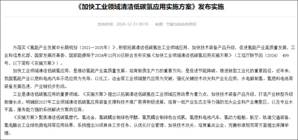 工信部：以氢燃料电池汽车为先导逐步向冶金、化工、船舶等领域拓展(图1)