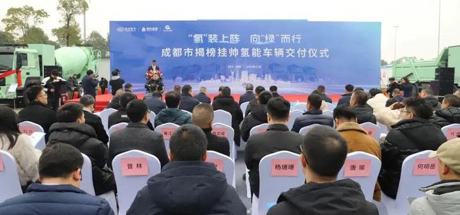 成都市2024年“揭榜挂帅”氢能车辆交付(图2)