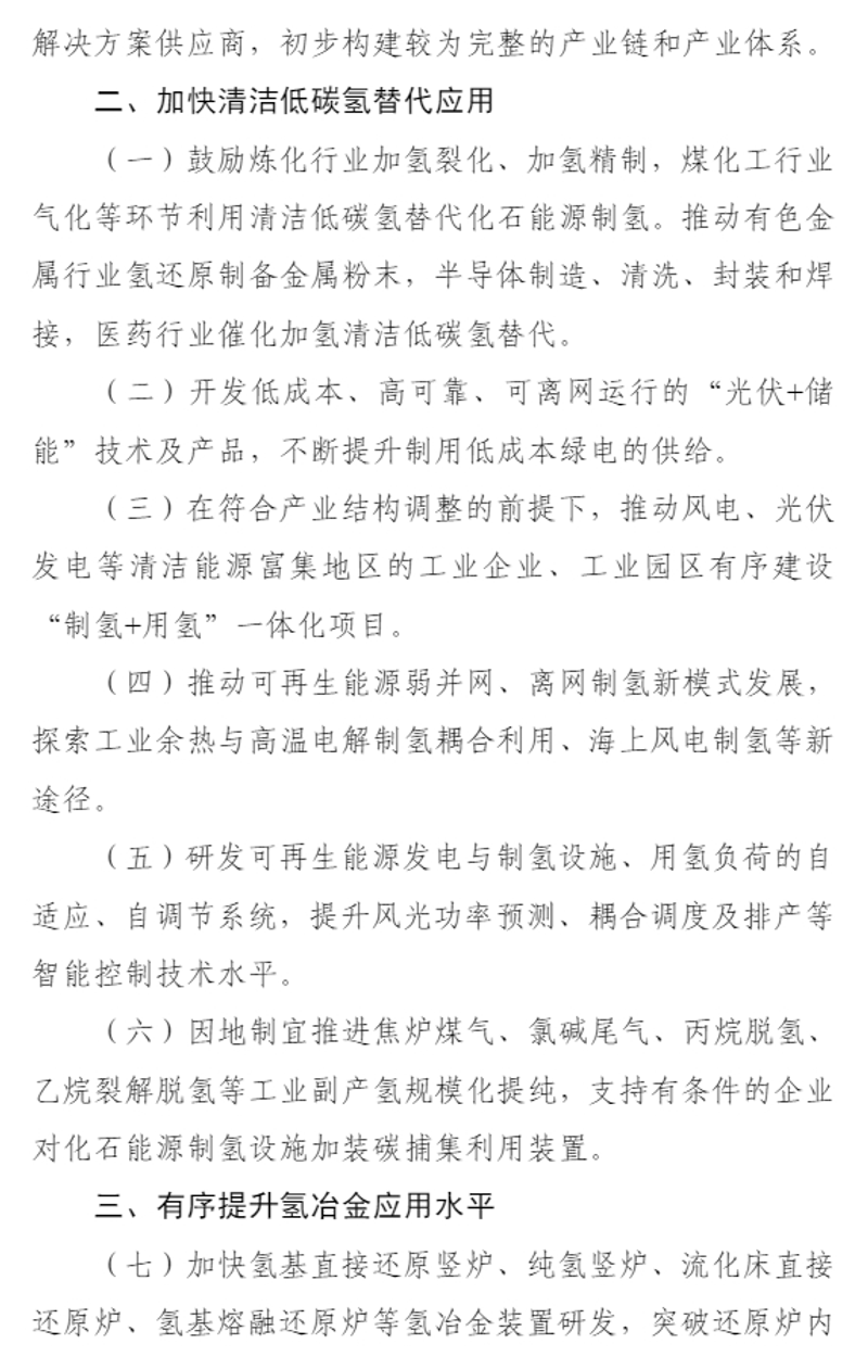 工信部等三部门：加快氢燃料电池汽车应用氢能供给体系建设(图3)