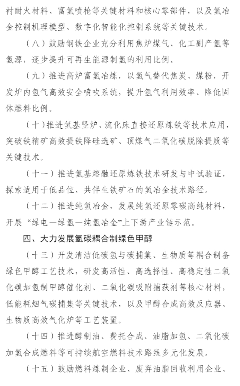 工信部等三部门：加快氢燃料电池汽车应用氢能供给体系建设(图4)