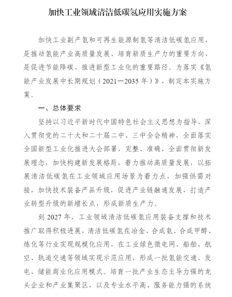 工信部等三部门：加快氢燃料电池汽车应用氢能供给体系建设(图2)