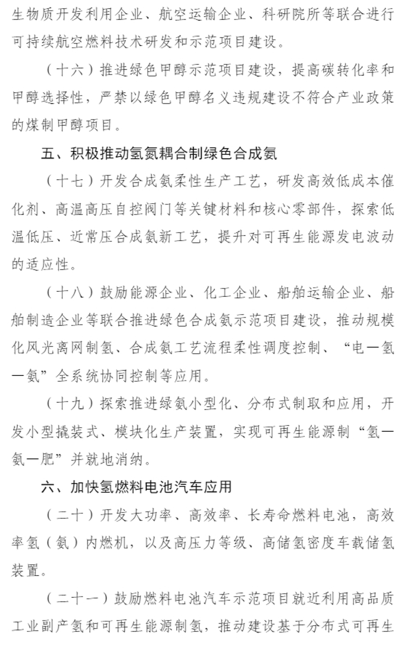 工信部等三部门：加快氢燃料电池汽车应用氢能供给体系建设(图5)