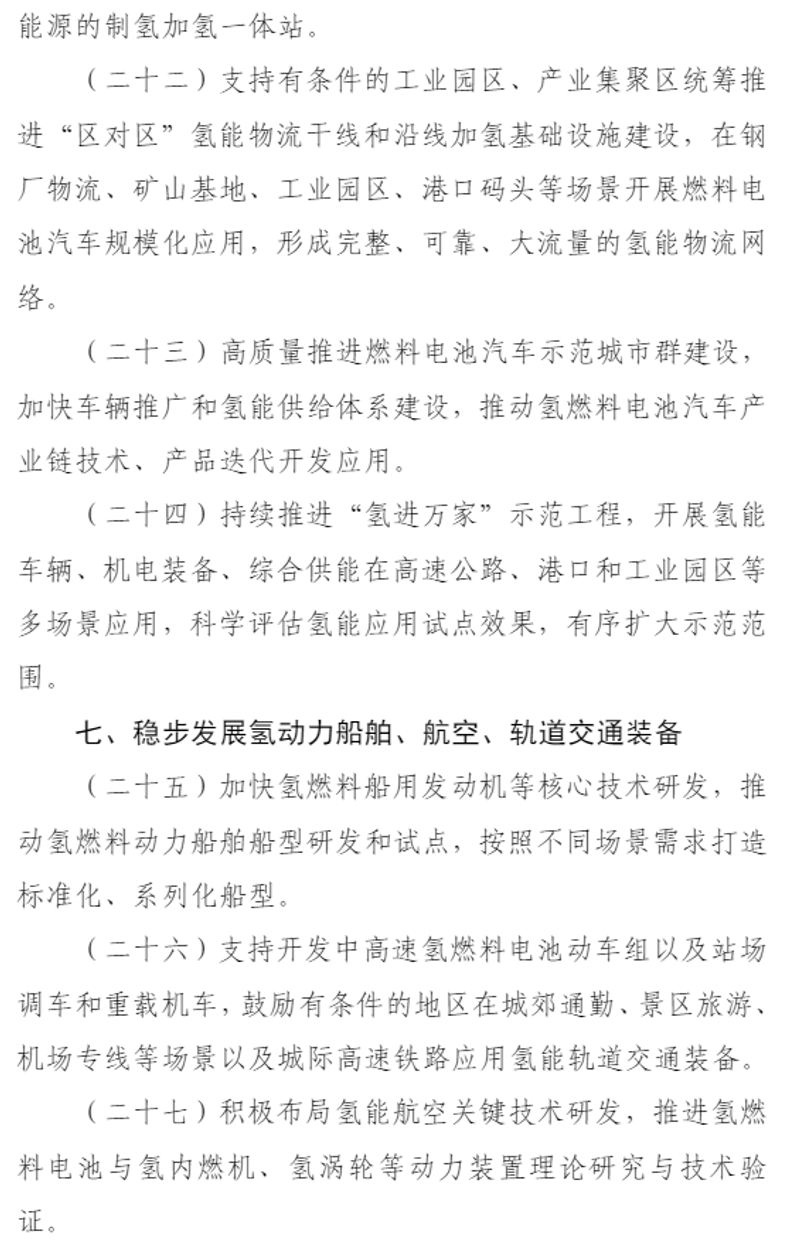 工信部等三部门：加快氢燃料电池汽车应用氢能供给体系建设(图6)
