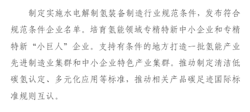 工信部等三部门：加快氢燃料电池汽车应用氢能供给体系建设(图8)