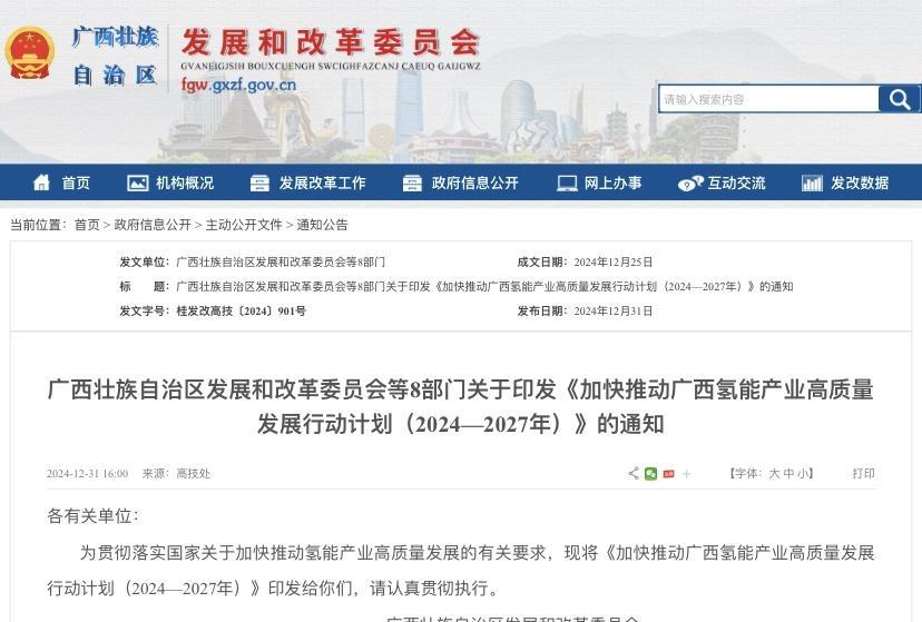 支持柳州打造示范区！广西发文加快布局氢能产业(图1)