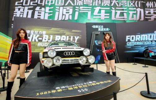 2024粤港澳大湾区（广州）新能源汽车运动季举行(图3)