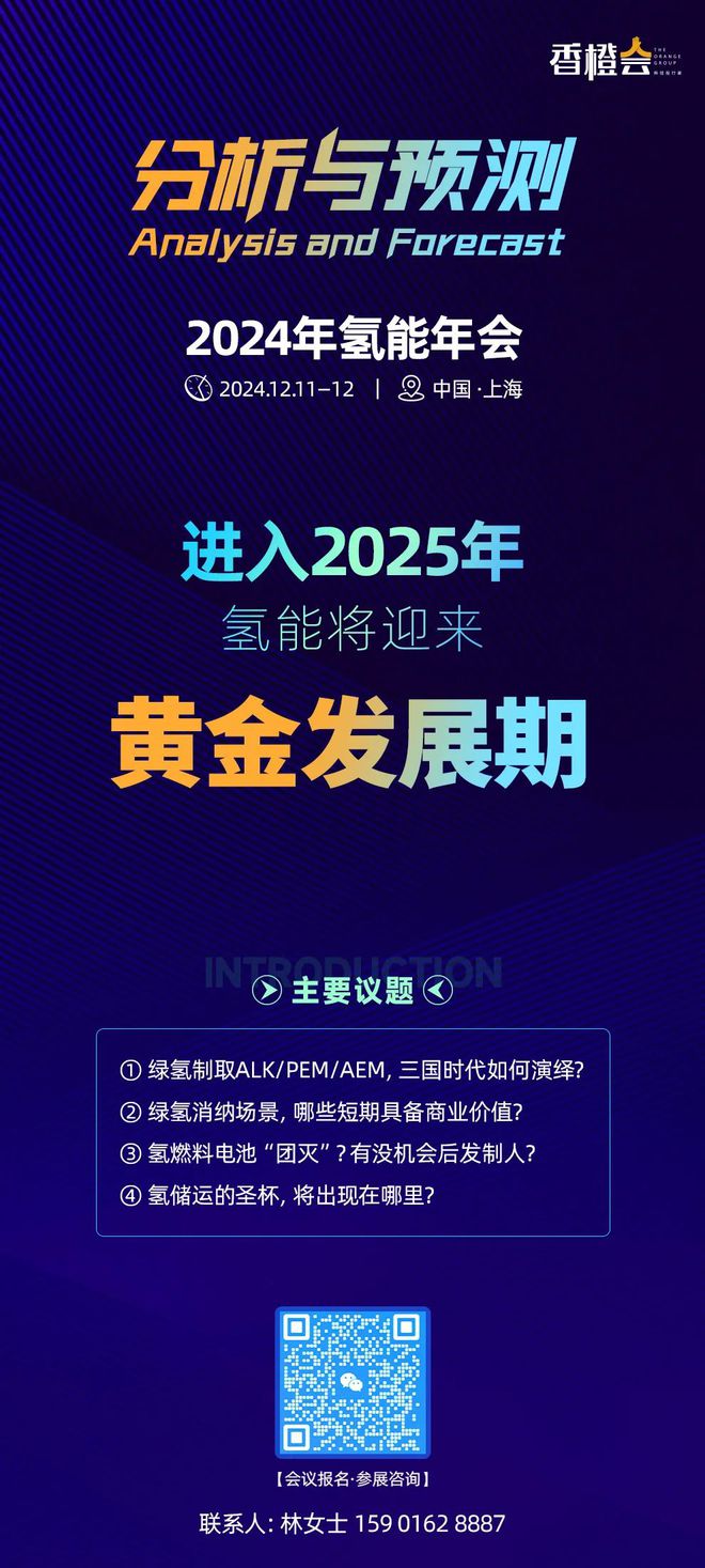 2024年氢能年会议程：寻找行业发展的变量和突变量(图1)