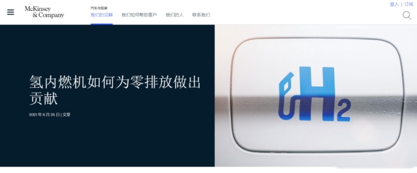 氢内燃机的异军突起(图7)