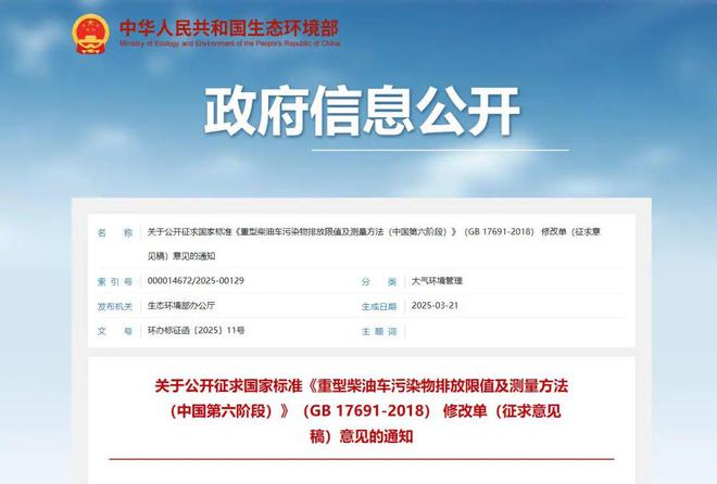 政策重型车国六标准将修改！新增氢气发动机、三元催化转化器等要求(图1)