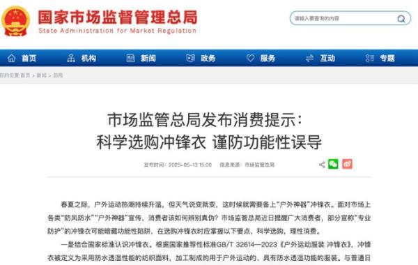 冲锋衣爆火之下的乱象调查(图1)