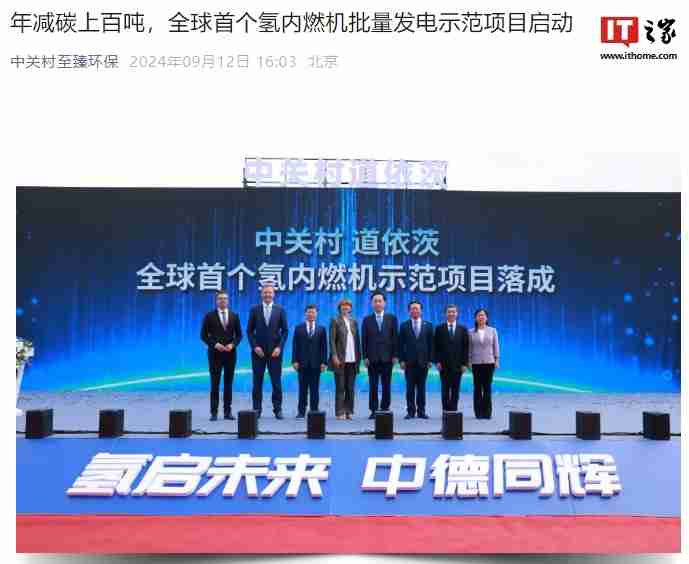 全球首个氢内燃机批量发电项目在北京亦庄启动年发电量可达100万度(图1)