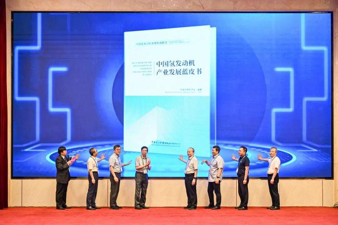 完美体育：里程碑！《中国氢发动机产业发展蓝皮书》发布中国氢发动机大有可为(图1)