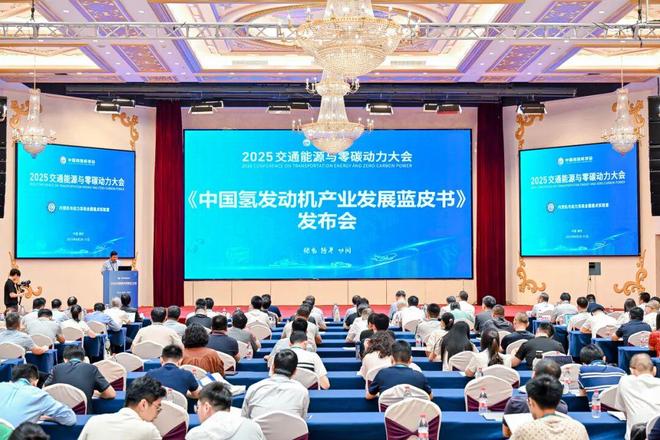 完美体育：里程碑！《中国氢发动机产业发展蓝皮书》发布中国氢发动机大有可为(图2)