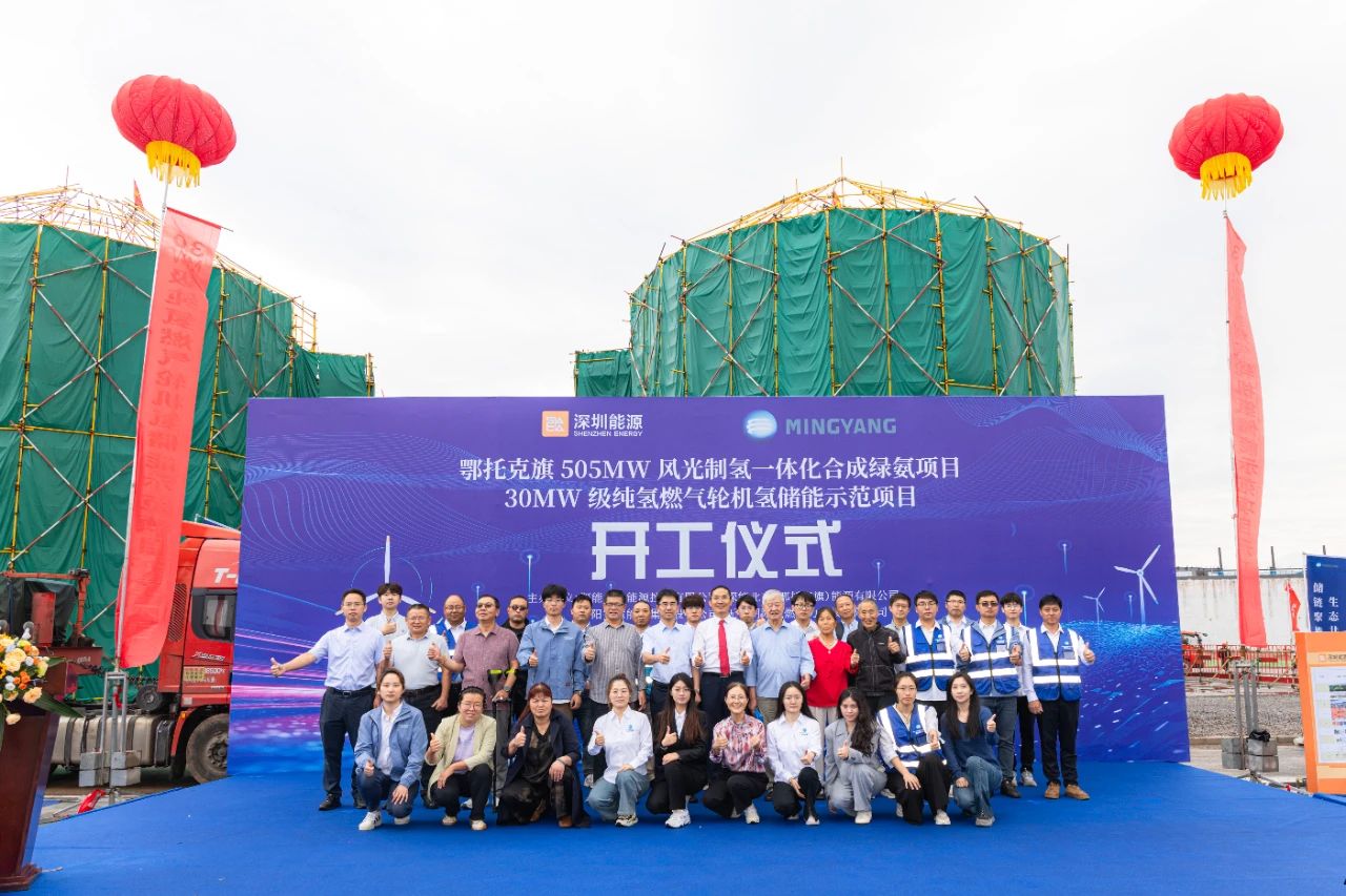 完美体育网站：绿电制绿氢！全球首个30MW级纯氢燃机示范项目正式开工！(图1)