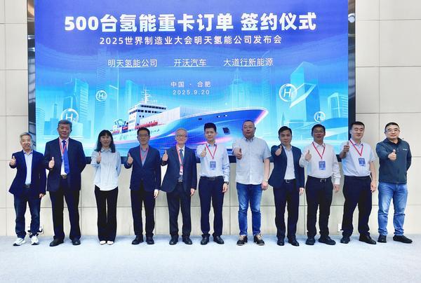 2025世界制造业大会明天氢能展示“三新”实力(图3)