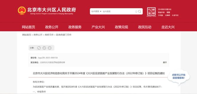 北京大兴：最高2000万2024年度大兴区促进氢能产业发展(22修订版)奖补申报启动(图1)