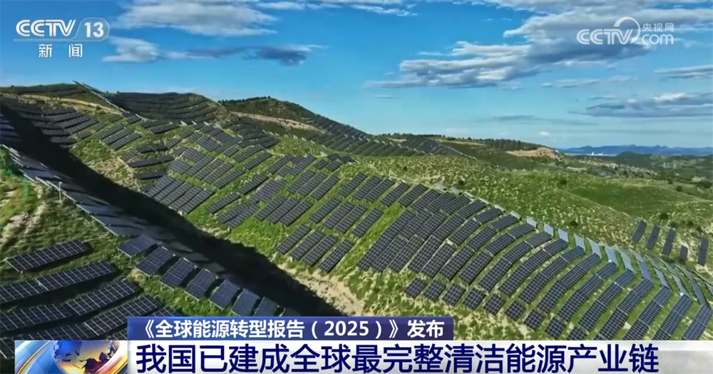 完美体育：数据显示我国已建成全球最完整清洁能源产业链涌动“绿色未来”惠及全球(图6)