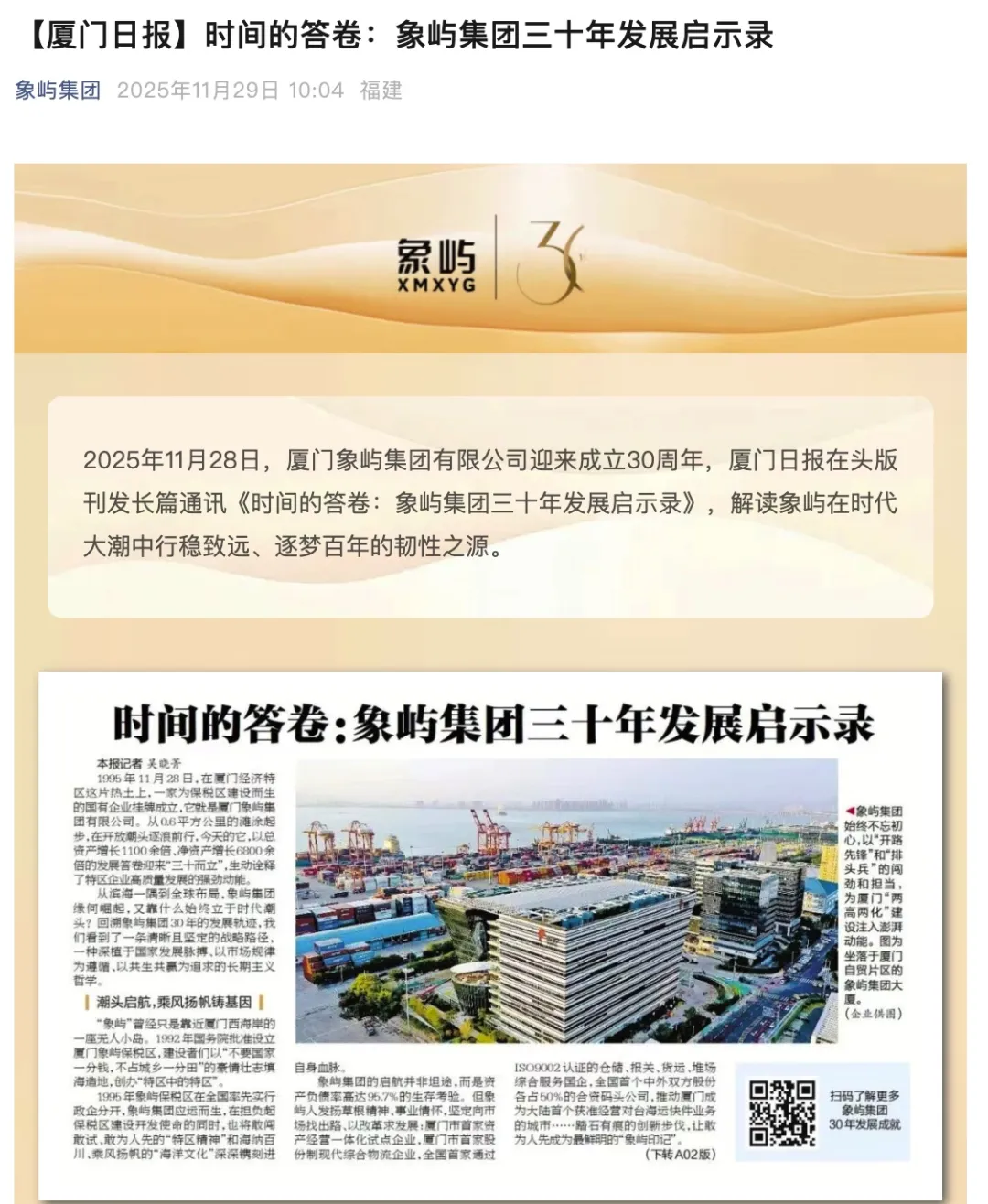 完美体育网站：从滩涂“负翁”到千亿巨头！象屿的“赚钱魔法”：把国家需求熬成复利(图2)