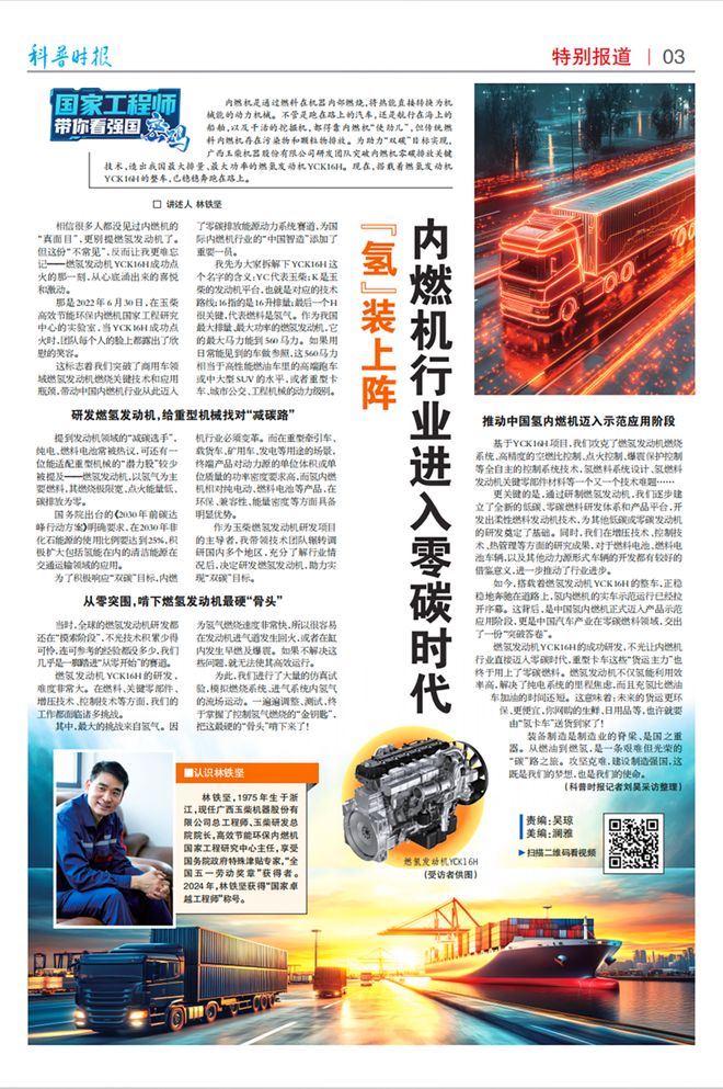 玉柴：“氢”装上阵推动内燃机行业进入零碳时代(图1)