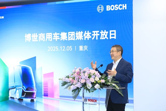 从“技术输出”到“价值共创”：博世与中国商用车共赴“下一个20年”(图2)