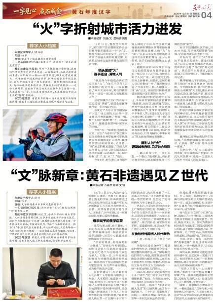 黄石2025“火”力全开！产业、文旅、民心、传承四重燃点炼就年度传奇(图2)