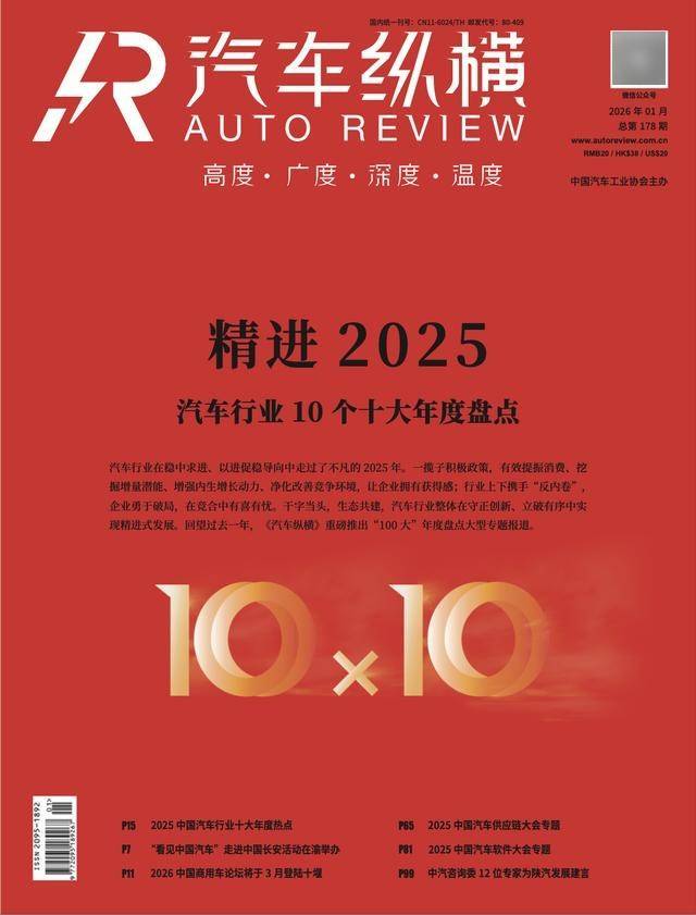 完美体育：2025全球汽车行业十大年度事件精进2025——汽车行业10个十大年度盘点（十）(图1)