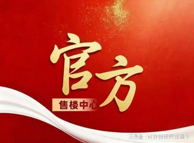 楼市聚焦深嘉上府售楼处发布：正式公开：品质人居再升级(图11)